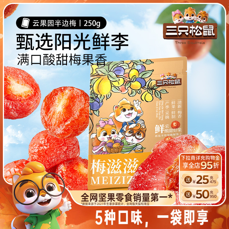 【三只松鼠_半边梅】梅桶蜂蜜梅子网红休闲零食果干蜜饯果脯话梅