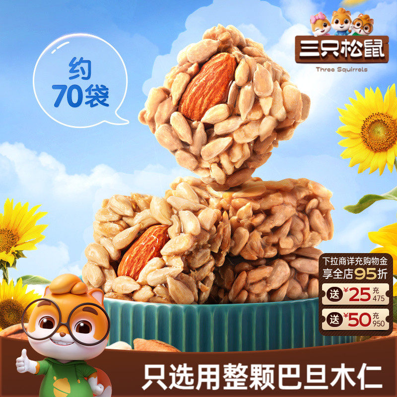 【三只松鼠_巴旦木瓜子仁酥70包】坚果酥瓜子酥休闲瓜子零食杏仁