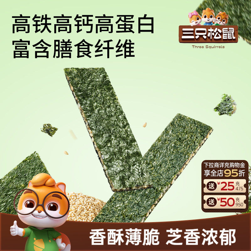 三只松鼠罐装海苔夹心脆芝麻味75g休闲解馋小零食办公室追剧酥脆