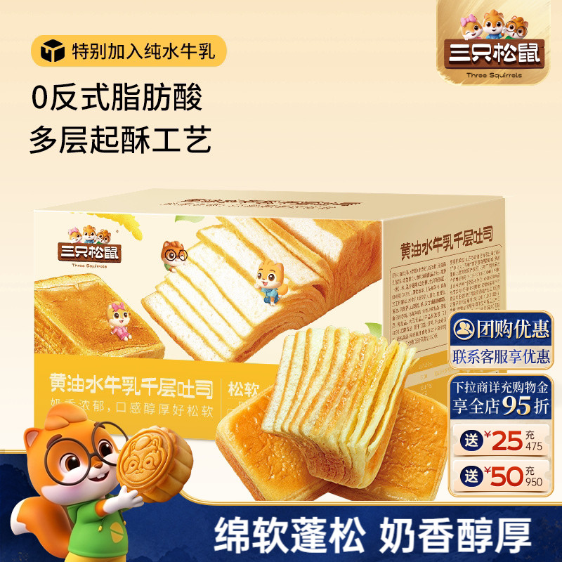 三只松鼠_黄油水牛乳千层吐司1kg图片