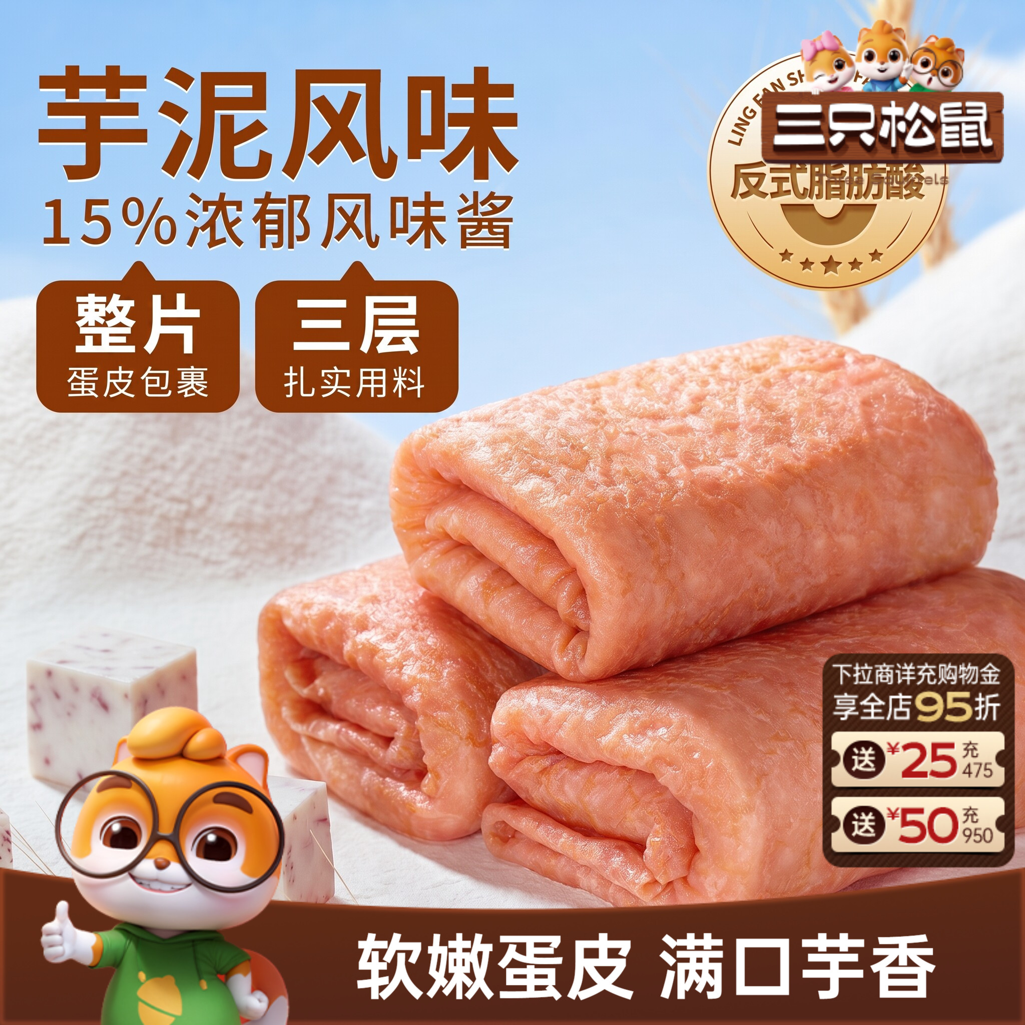 三只松鼠_芋泥味蛋皮吐司卷肉松夹心面包糕点心休闲零食营养早餐