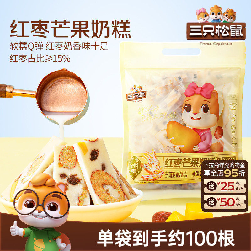 【三只松鼠_芒果奶糕】水果干红枣果脯果干蜜饯奶酪坚果巴旦木