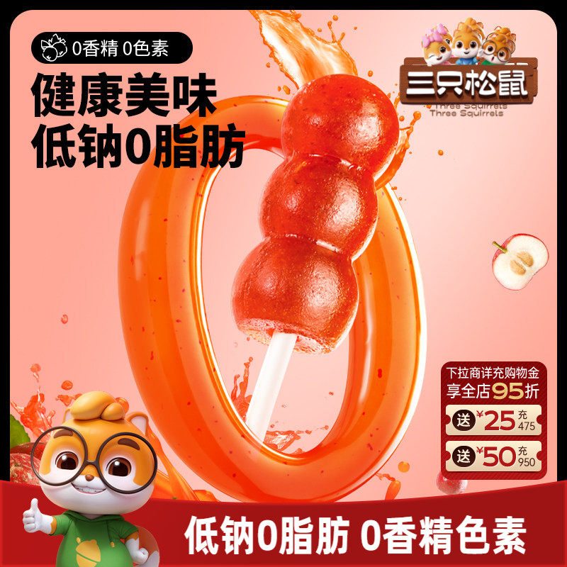 【三只松鼠_山楂串串200g】山楂糕糖葫芦棒棒糖蜜饯休闲儿童零食