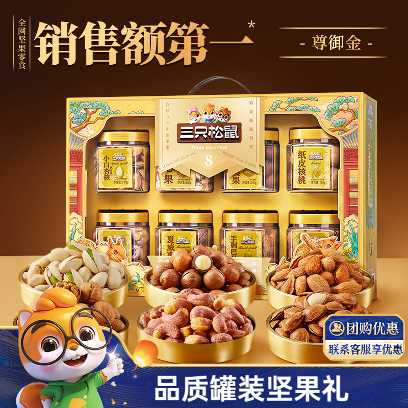三只松鼠尊御金1390g/8罐图片