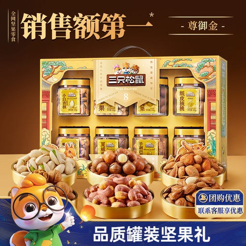 三只松鼠尊御金1390g/8罐