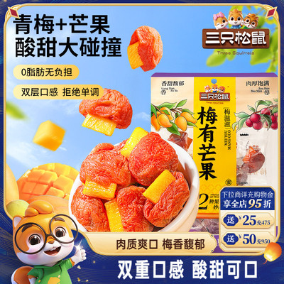 【三只松鼠_梅有芒果100g】