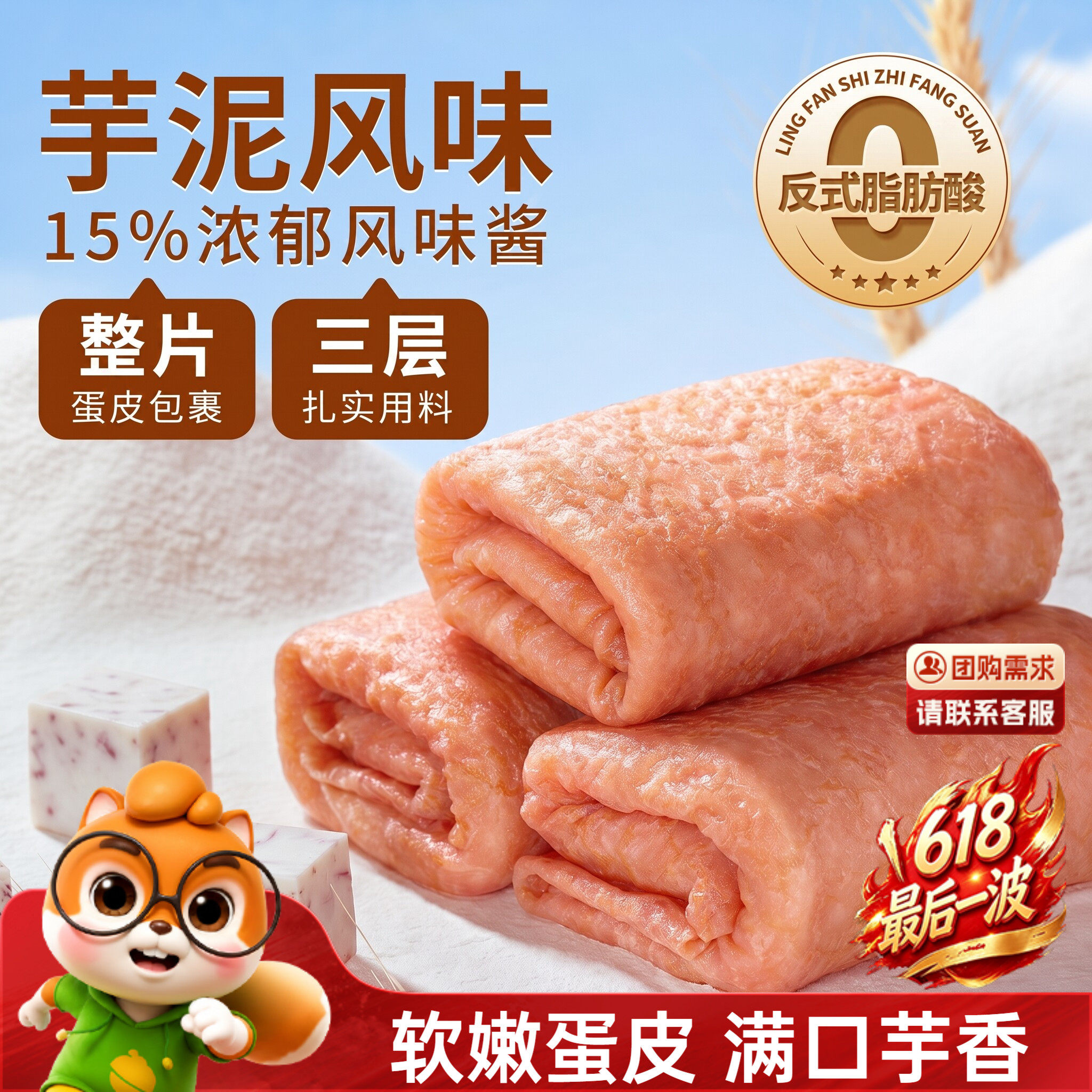 三只松鼠_蛋皮吐司卷420g