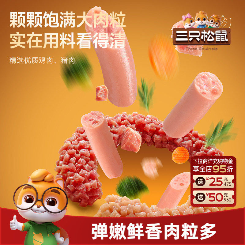 三只松鼠_特级火腿肠原味猪肉鸡肉肠休闲小吃追剧办公室解馋零食