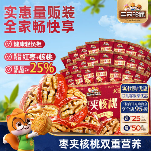 三只松鼠每日枣夹核桃
