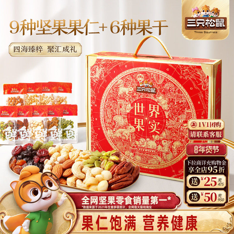 三只松鼠_每日坚果世界果实750g/50包健康早餐零食年货礼盒送礼