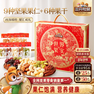 三只松鼠_每日坚果世界果实750g/50包健康早餐零食年货礼盒送礼