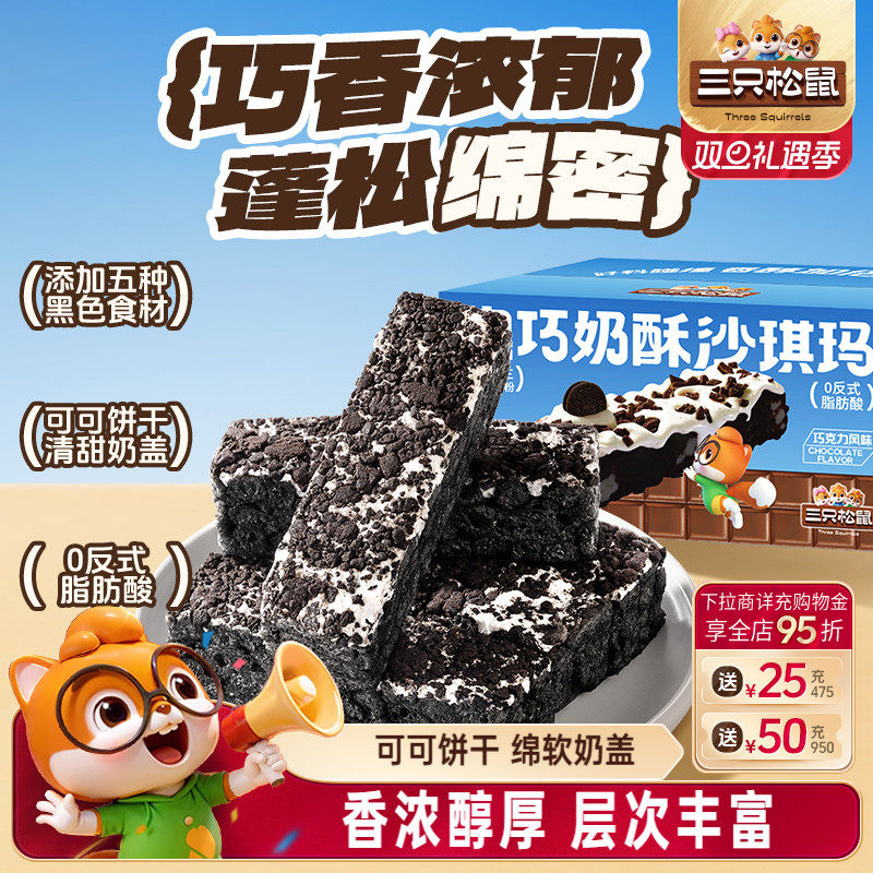 三只松鼠_奥巧奶酥沙琪玛500g营养早餐萨其马小吃特产零食糕点心