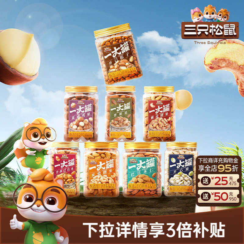 三只松鼠罐装大颗粒坚果500g一大罐夏威夷果休闲健康干果炒货零食