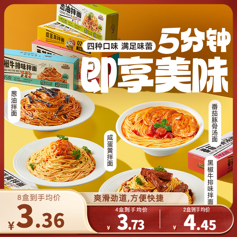 【三只松鼠_即食拌面145g】方便面即食充饥凉皮拌面宽面速食