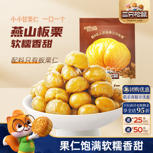 【11袋装】三只松鼠甘栗仁40g/袋