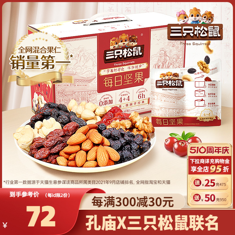 【三只松鼠_孔庙款每日坚果750g/30包】孕妇健康零食送礼礼盒 零食/坚果/特产 混合坚果 原图主图