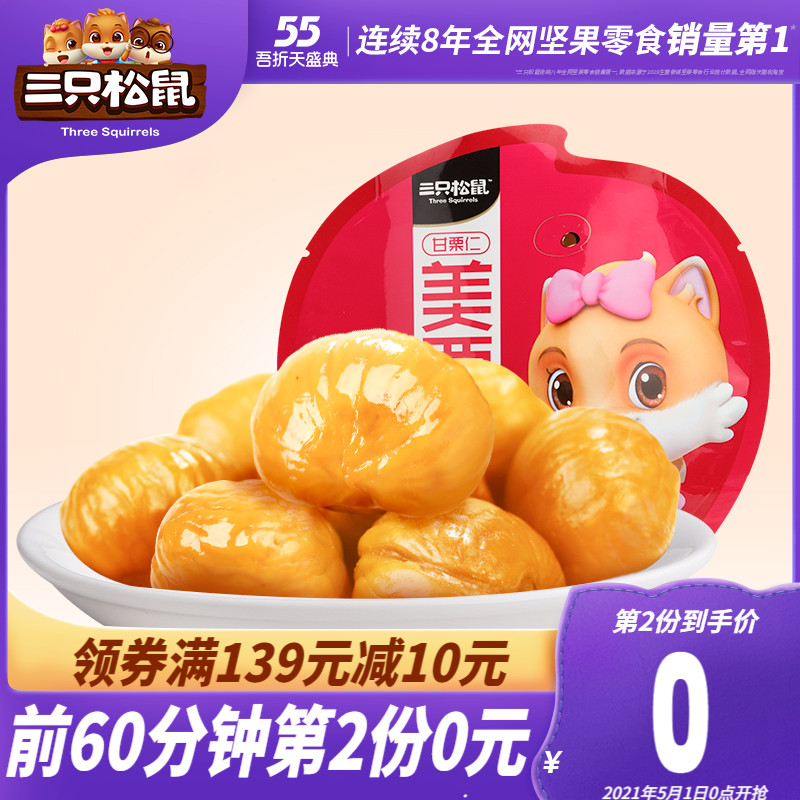 【前60分钟第2件0元】甘栗仁100g*2