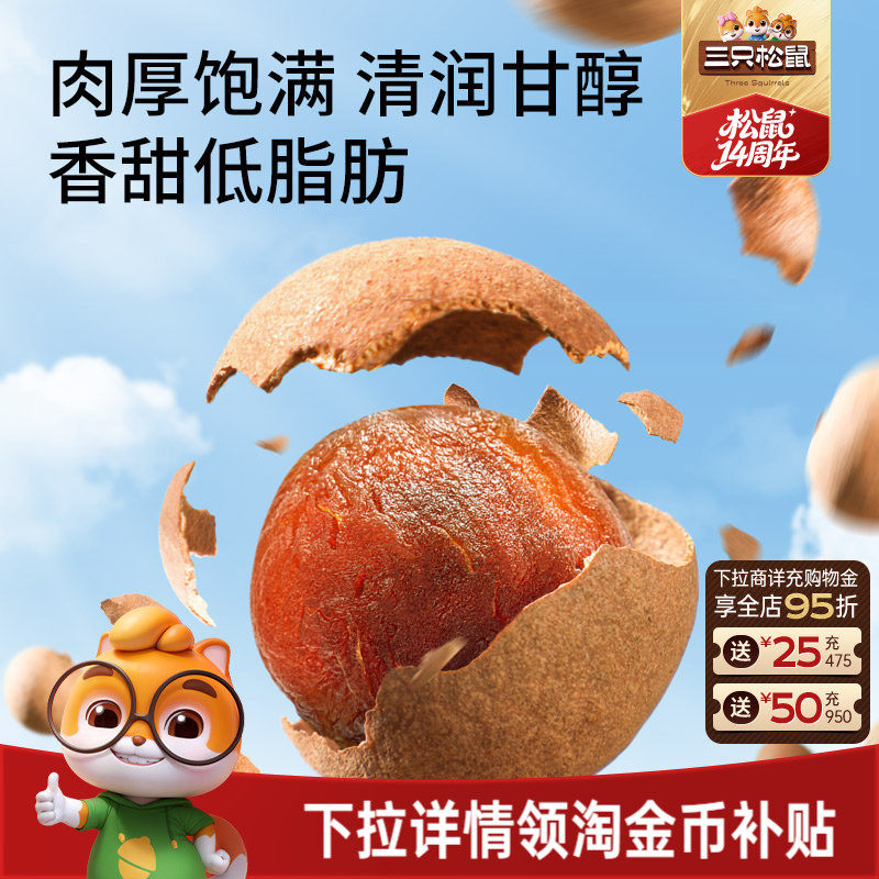 三只松鼠_桂圆干低脂泰国龙眼果干货蜜饯健康泡水下午茶零食送礼