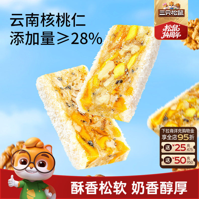 三只松鼠_核桃奶酥特产传统糕点心美食小吃网红零食囤货营养早餐