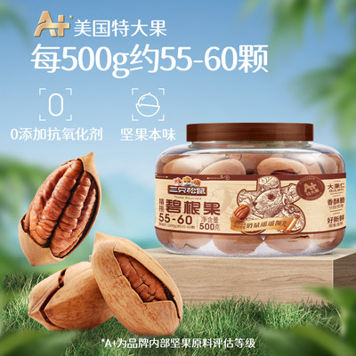 三只松鼠_罐装碧根果500g