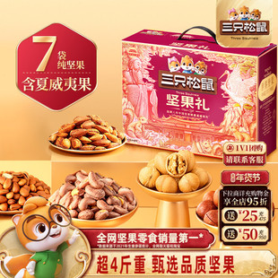 三只松鼠坚果礼盒孔庙款13袋/2056g送长辈健康零食大礼包年货送礼