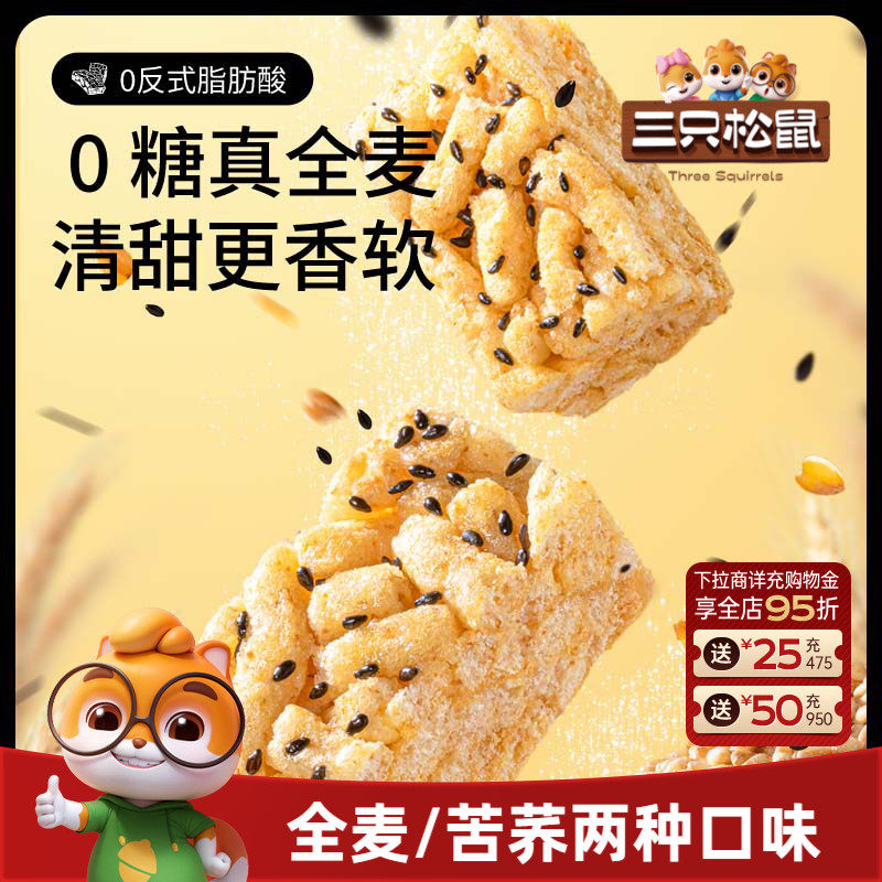 三只松鼠_无糖沙琪玛0糖多口味全麦苦荞休闲零食小吃传统糕点心
