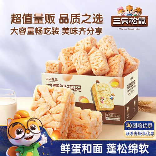 三只松鼠_鸡蛋味沙琪玛糕点