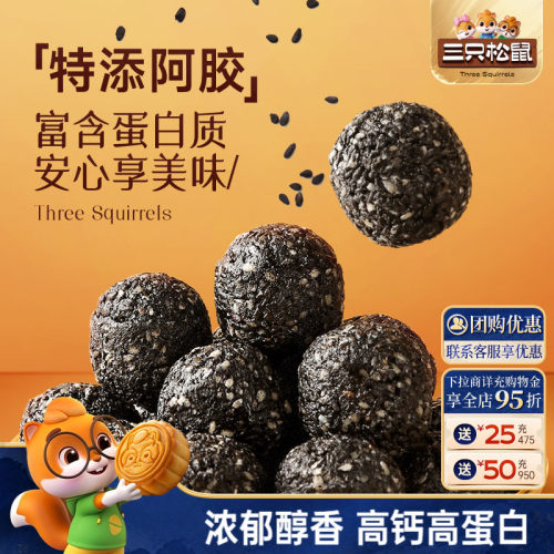 三只松鼠高蛋白阿胶黑芝麻丸108g