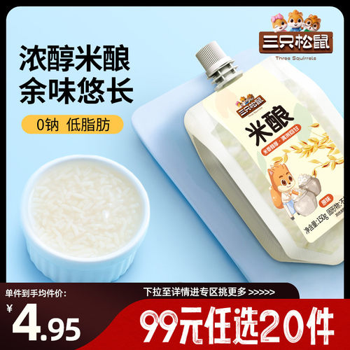 【99元任选20件】米酿