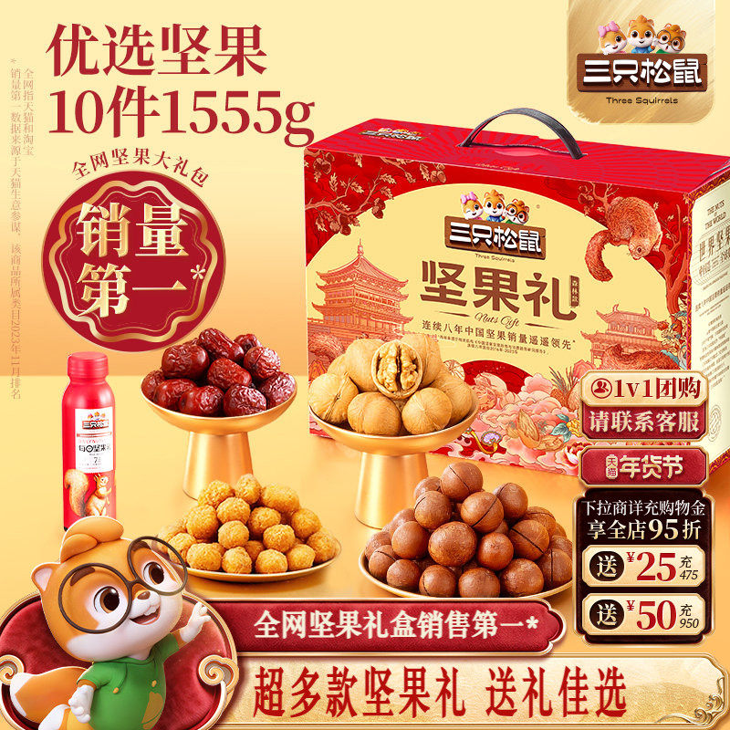 三只松鼠年货坚果礼盒零食大礼包混合干果炒货健康节日送礼送长辈,零食/坚果/特产,坚果礼盒,淘宝优惠券,粉丝福利购,淘宝优惠卷