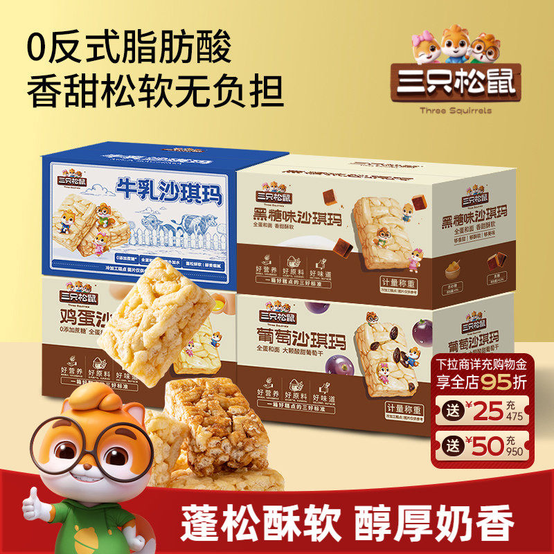 三只松鼠_四箱沙琪玛组合装营养早餐鸡蛋萨其马小吃零食品糕点ss
