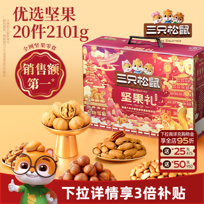 三只松鼠坚果零食礼盒鼎紫款2101g/20件大礼包高端大气节日送礼