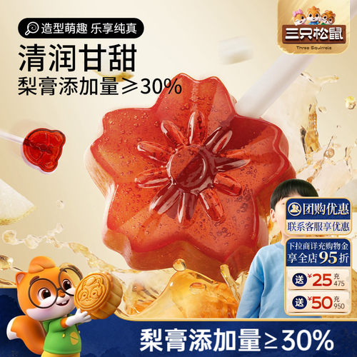 三只松鼠_梨膏棒棒糖120g