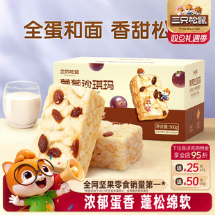 三只松鼠_葡萄沙琪玛特产萨其马传统糕点心食品小吃零食营养早餐