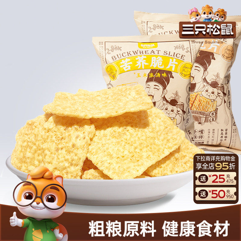三只松鼠苦荞脆片60g粗粮锅巴薯片办公室小零食