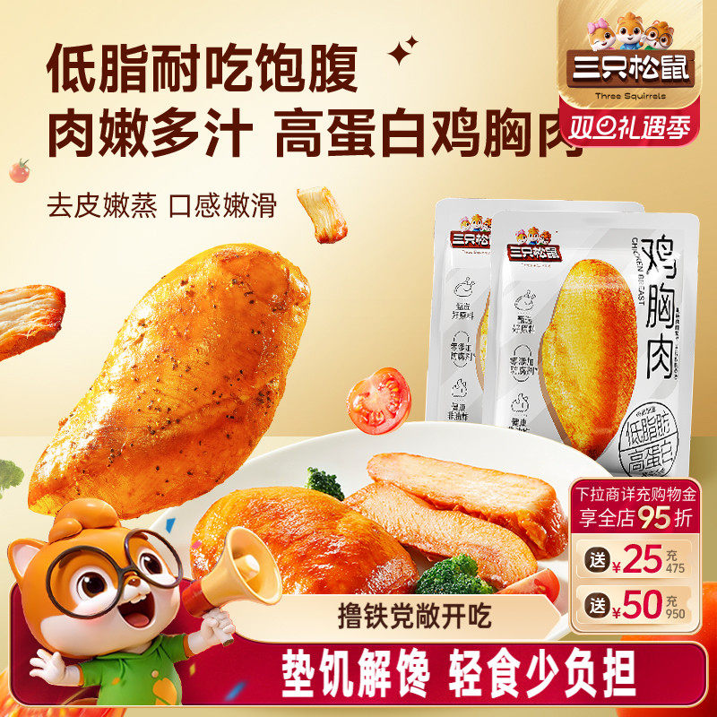 三只松鼠_高蛋白鸡胸肉