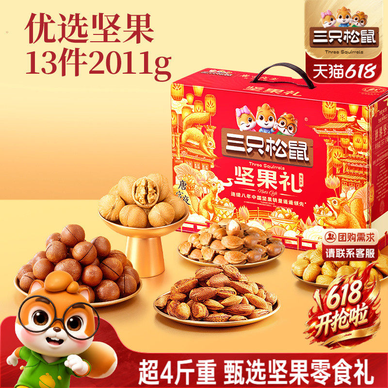 三只松鼠坚果零食礼盒瑞红款2011g/13件端午节送礼大礼包送长辈