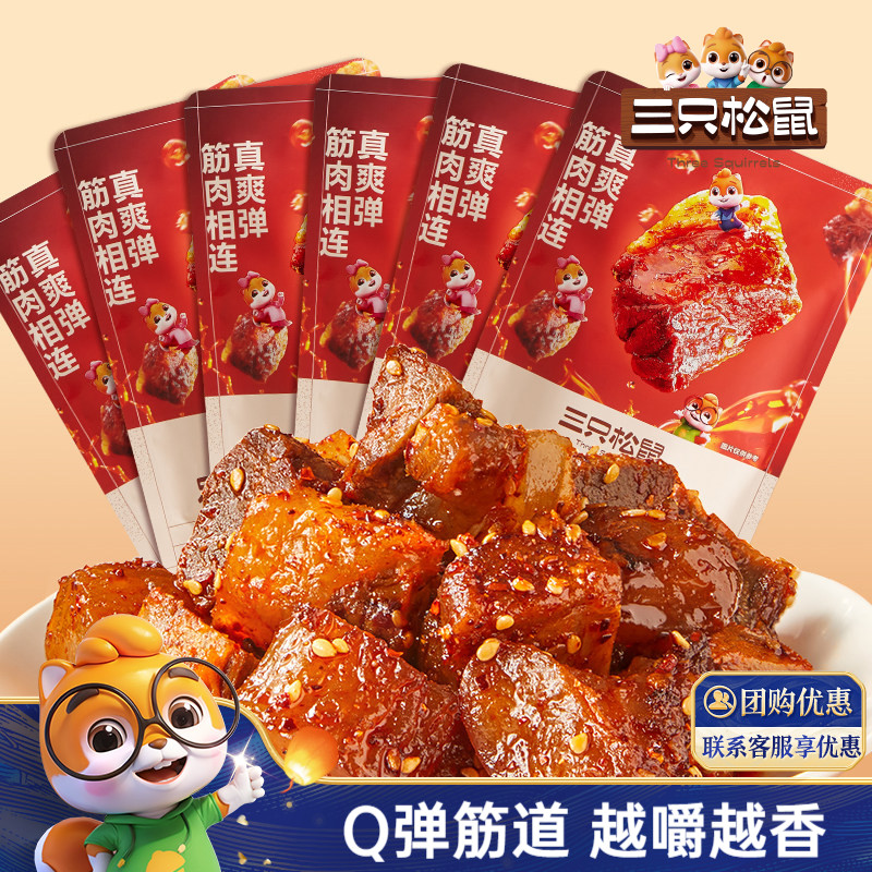 三只松鼠_蜀香牛筋肉麻辣牛肉小零食熟食休闲解馋小包装即食小吃