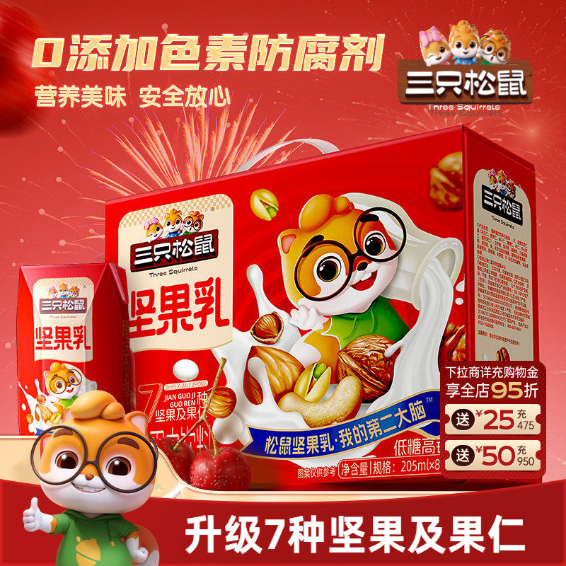 三只松鼠低糖高钙坚果乳植物蛋白核桃乳杏仁健康早餐奶学生送礼