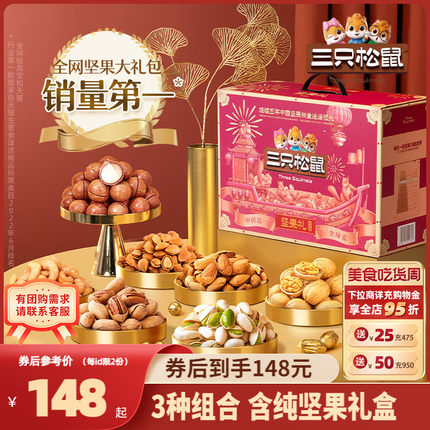 【三只松鼠_坚果大礼包鼎紫款15袋/2265g】礼盒干果零食端午送礼