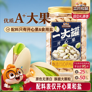 三只松鼠一大罐开心果500g罐装 大颗粒坚果炒货零食健康休闲干果