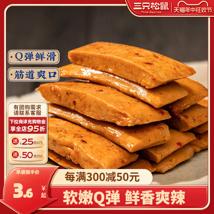 三只松鼠【Q弹豆干100g】辣味解馋辣条豆腐干豆干制品网红零食