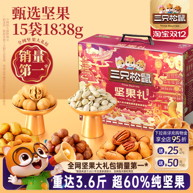 三只松鼠_坚果大礼包鼎紫款