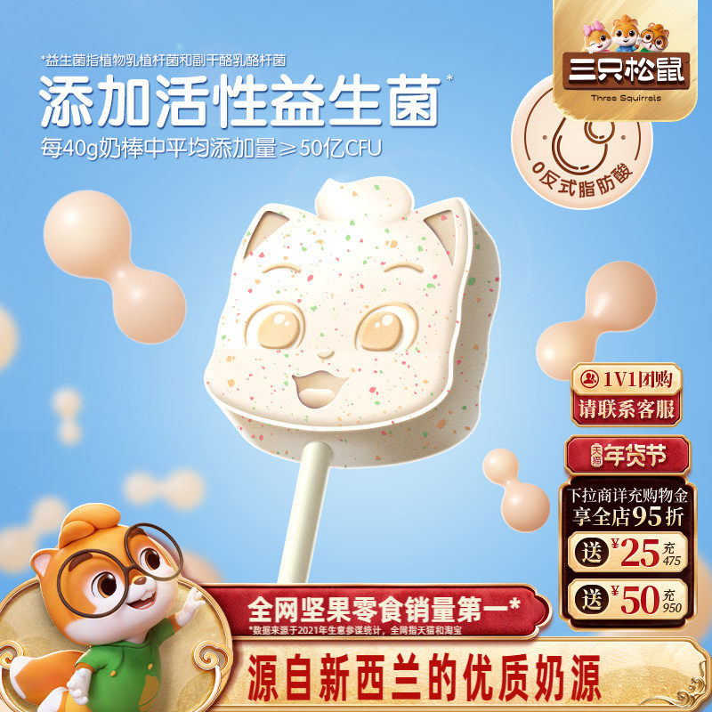 【三只松鼠_跳跳糖小奶棒40g】原味益生菌网红奶棒奶糖儿童,零食/坚果/特产,功能糖果/压片糖果,淘宝优惠券,粉丝福利购,淘宝优惠卷