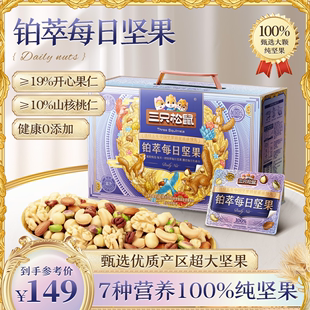 高端混合干果果仁健康零食礼盒 三只松鼠_铂萃每日坚果750g