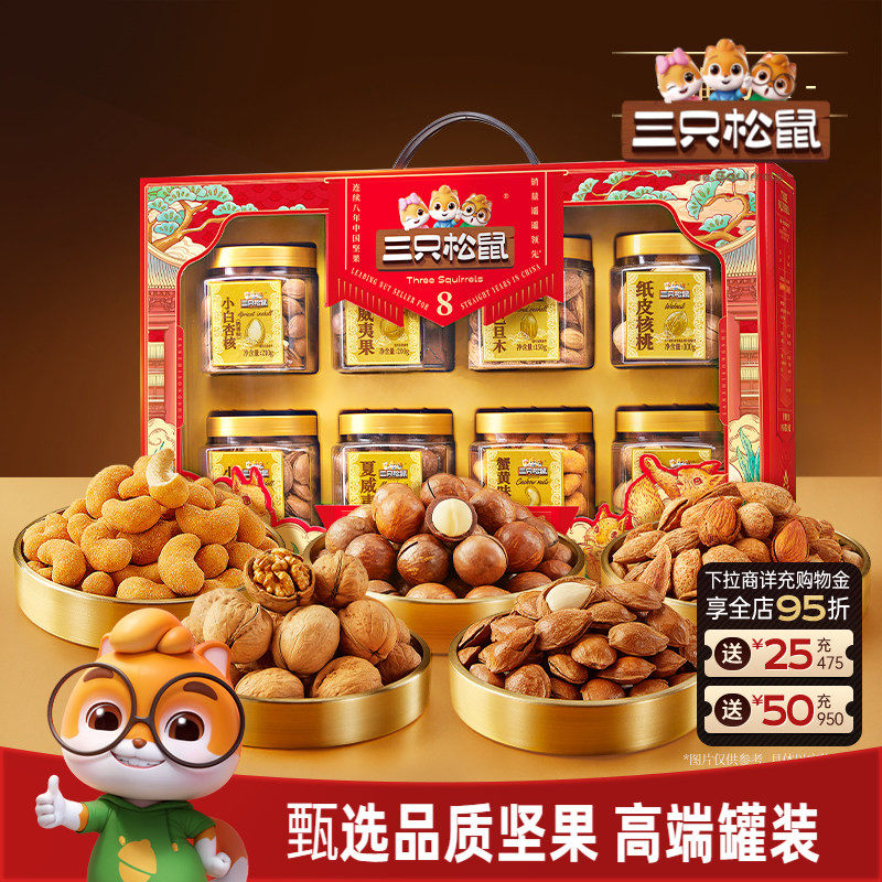 三只松鼠罐装坚果礼盒雅韵红1350g/8罐节日大礼包高端大气送礼