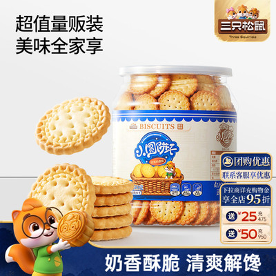 到手一大罐！三只松鼠奶盐小圆饼