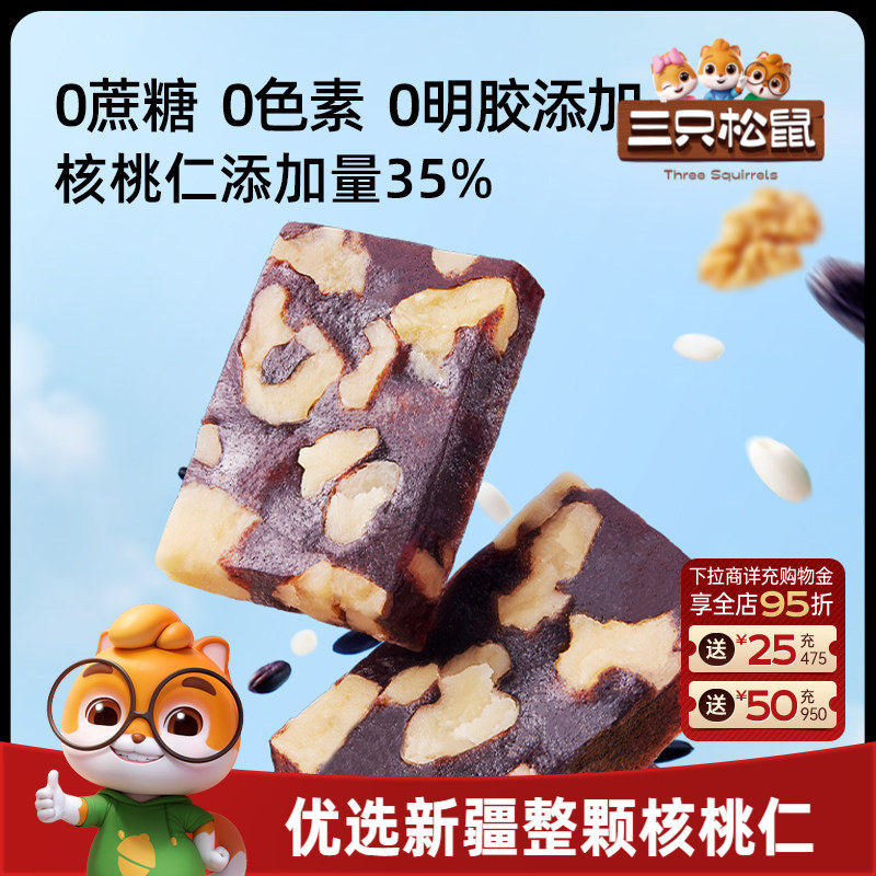 新品【三只松鼠_血糯米核桃糕250g】孕妇零食新中式糕点健康营养