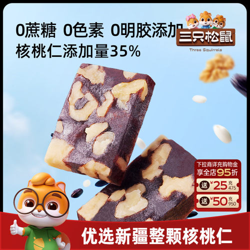 【三只松鼠_血糯米核桃糕250g】