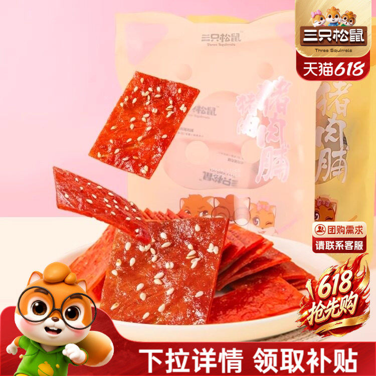 三只松鼠_猪肉脯鸡肉脯肉片大袋装原味芝麻味高蛋白解馋零食小吃